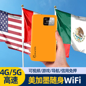 美加墨通用无限流量随身WiFi租赁出国旅游上网移动无线路由器