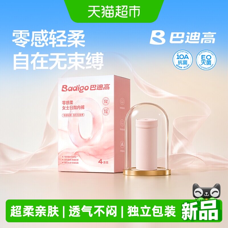 巴迪高女三角一次性内裤图片