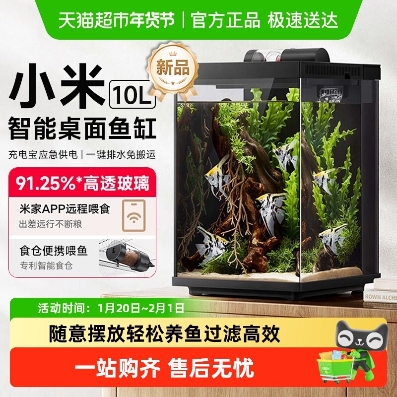 小米米家智能桌面鱼缸生态鱼缸小型智能一体缸自循环专业背滤易摆,宠物/宠物食品及用品,桌面缸,淘宝优惠券,粉丝福利购,淘宝优惠卷