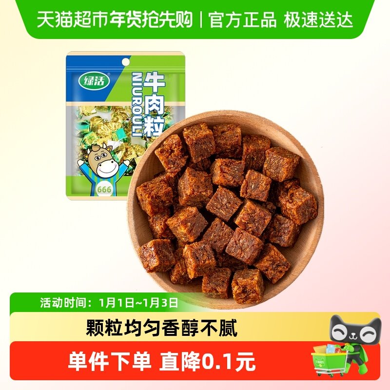 凑单牛肉粒牛肉粒16.2g（约7颗）解馋熟食特产肉干休闲零食广场