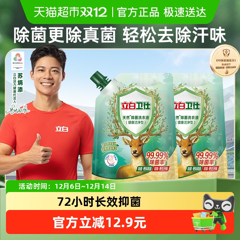 立白天然除菌洗衣液1kg×2袋