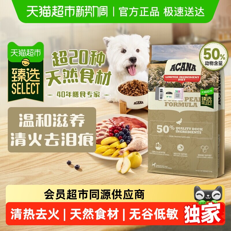 臻选ACANA爱肯拿狗粮幼犬成犬鸭肉梨狗粮11.4kg 最近效期26/9/18