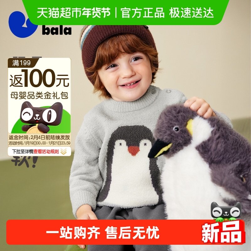 [贴贴毛衣]迷你巴拉巴拉男女童宝宝半边绒提花图案毛衣2025冬新品,童装/婴儿装/亲子装,毛衣/针织衫,淘宝优惠券,粉丝福利购,淘宝优惠卷