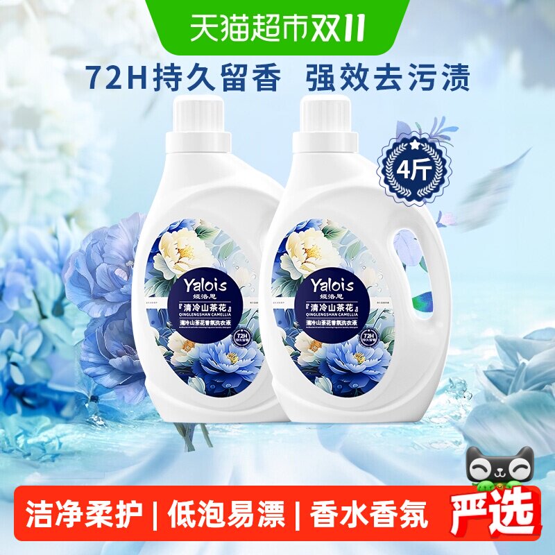 山茶花洗衣液家用正品持久留香72小时香水香氛酵素机洗手洗护衣