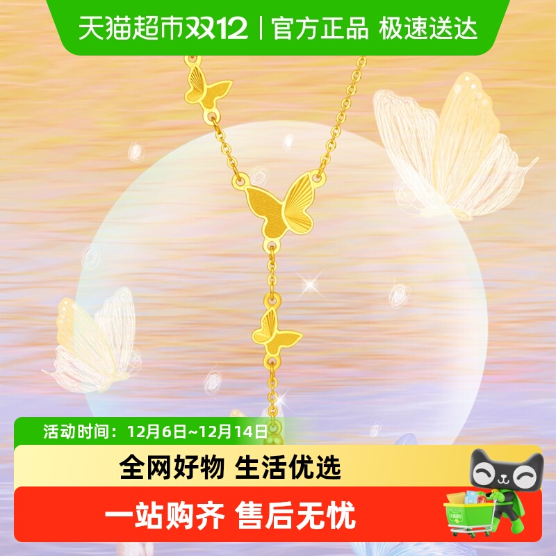 周大福精美蝴蝶流苏足金项链黄金