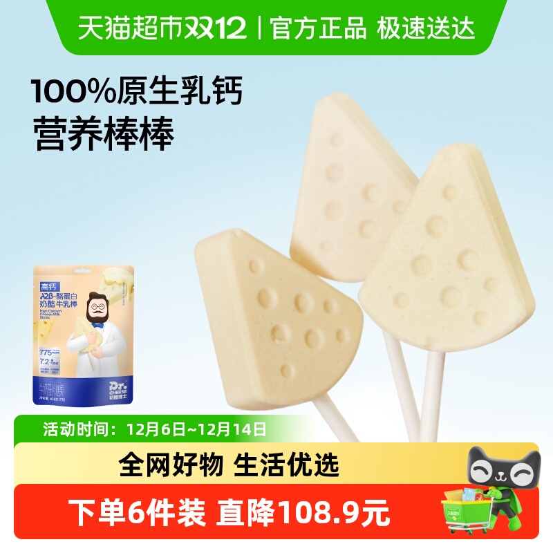 奶酪博士高钙牛乳棒