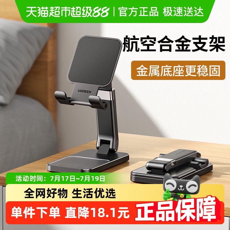 绿联铝合金可调节升降手机支架