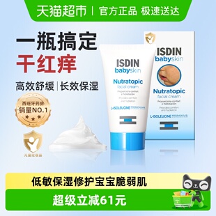 ISDIN怡思丁宝贝高保湿 面霜50ml婴儿秋冬润肤乳强补水舒缓干红痒