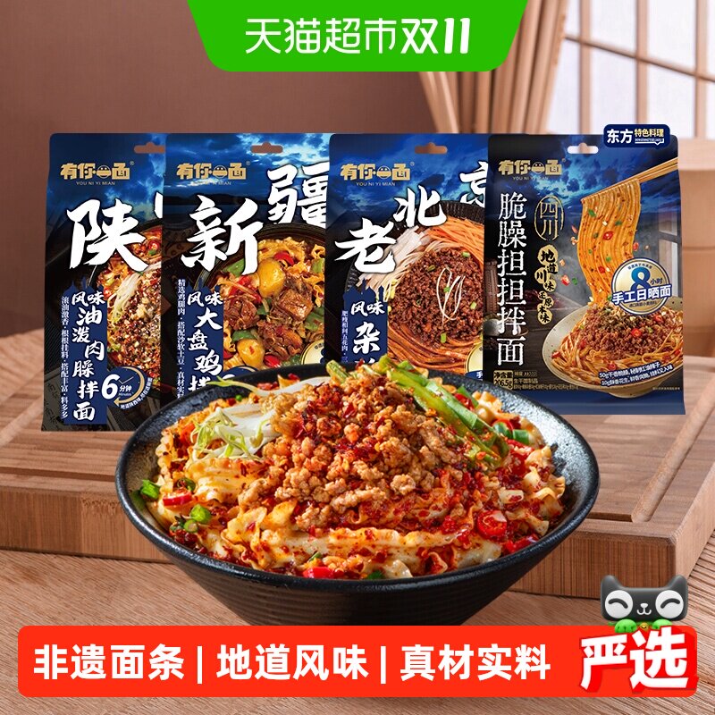 有你一面新疆大盘鸡拌面陕西油泼老北京杂酱面四川担担面日式豚骨