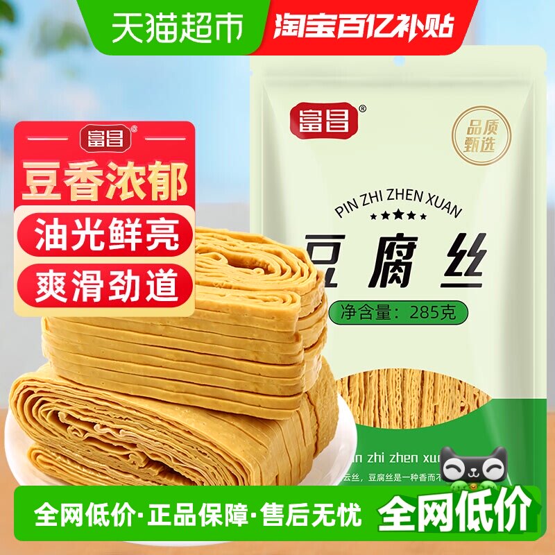 富昌云丝豆腐丝干货285g凉拌火锅食材干豆腐皮豆皮腐竹丝千张丝