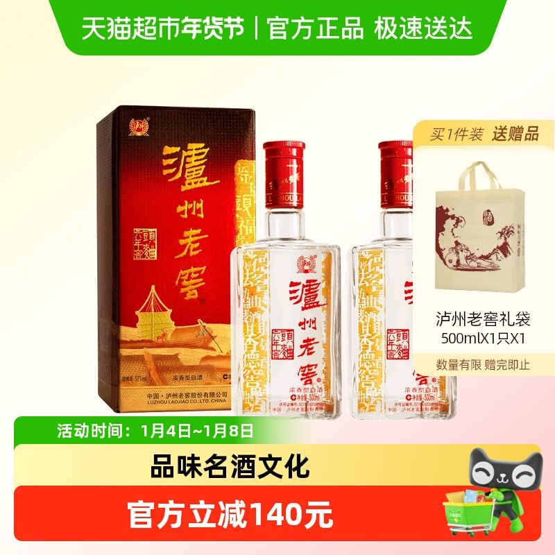 泸州老窖六年窖头曲52度500ml*2瓶浓香型高度送礼白酒【含礼袋】
