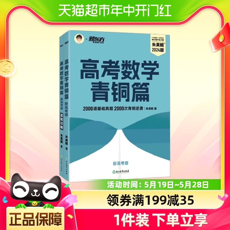 2024新东方高考数学青铜篇新高考版必刷题高考总复习资料重难点