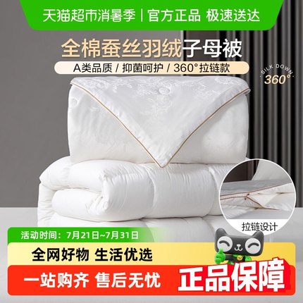 博洋家纺羽绒被100蚕丝被二合一子母被拉链款加厚保暖冬被芯春秋