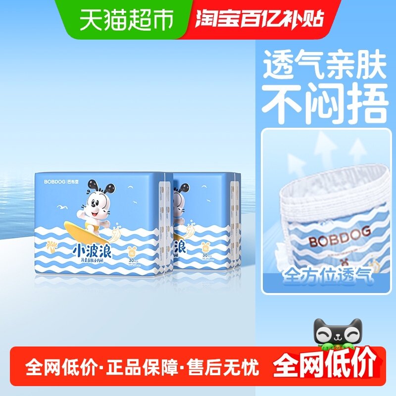 巴布豆小波浪超薄透气拉拉裤男女宝宝夏季纸尿裤婴儿专用尿不湿,婴童尿裤,拉拉裤/学步裤/成长裤正装,淘宝优惠券,粉丝福利购,淘宝优惠卷