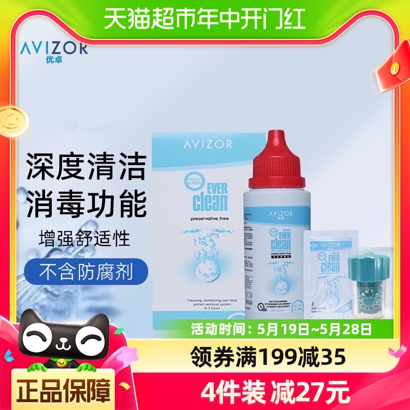 AVIZOR优卓优可伶双氧水护理液rgp硬性隐形眼镜角膜塑性OK镜60ml 隐形眼镜/护理液 软镜护理液 原图主图