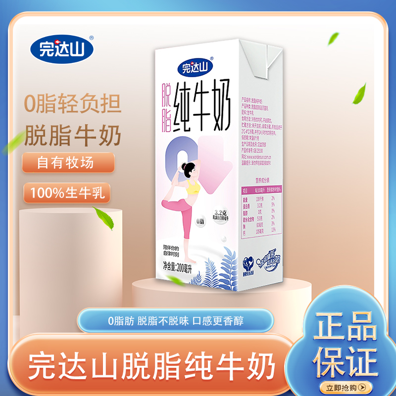 完达山脱脂纯牛奶200ml6盒装0脂肪0蔗糖孕妇儿童早餐奶