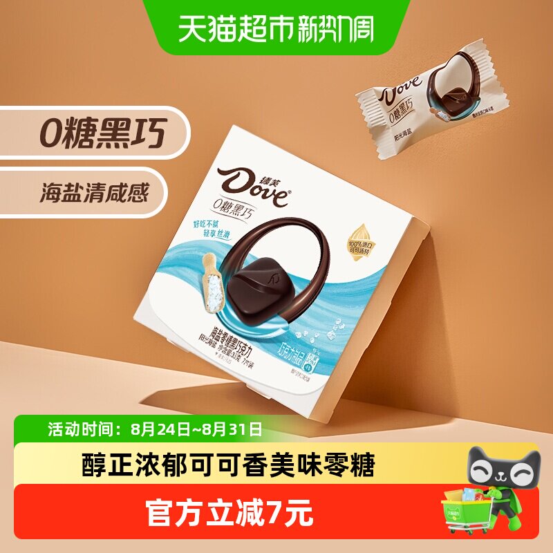 德芙海盐风味0糖黑巧克力35g*1盒纯正可可脂世界杯看球零食喜糖果