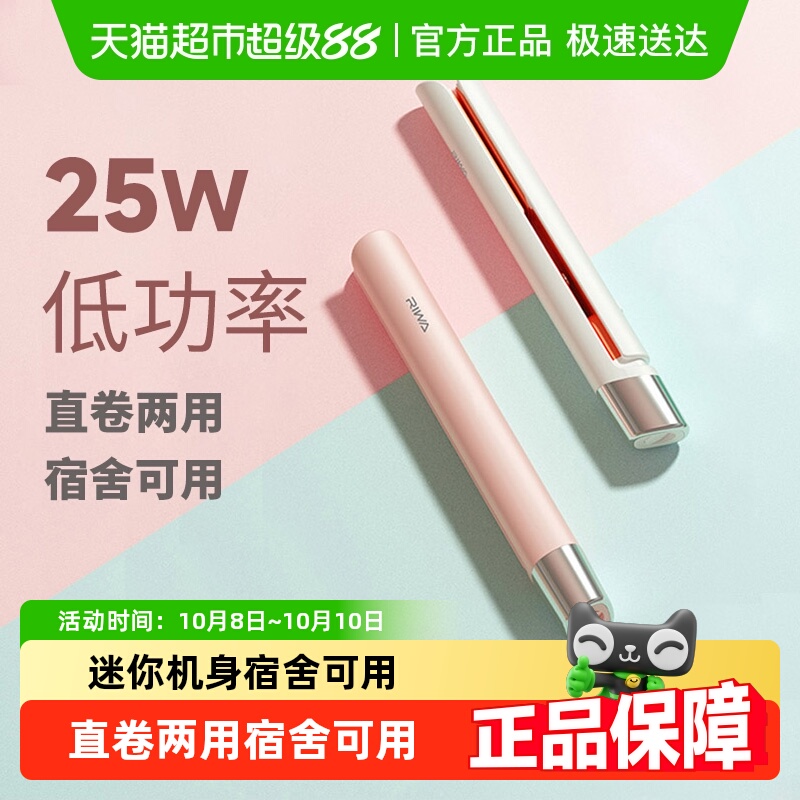 Riwa/雷瓦小夹板直发卷发两用迷你便携式电卷发棒刘海神器8110