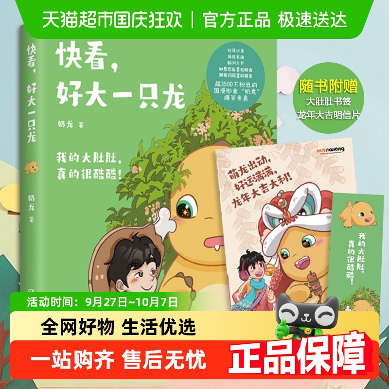 快看好大一只龙奶龙知识漫画