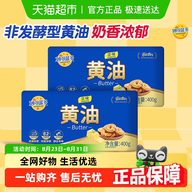 妙可蓝多淡味黄油动物黄油烘焙煎牛排面包