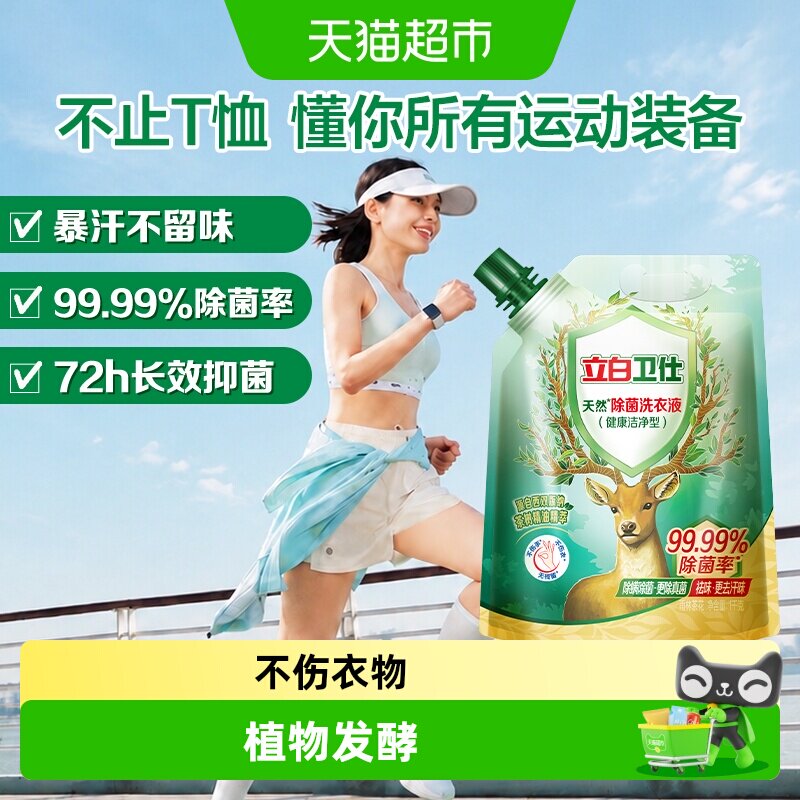 立白卫仕除菌洗衣液孕婴安心图片