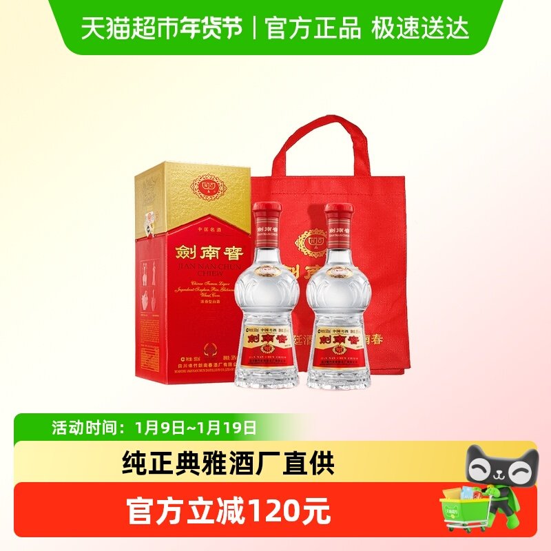 剑南春水晶剑38度白酒500ml*2瓶浓香型 商务宴请送礼