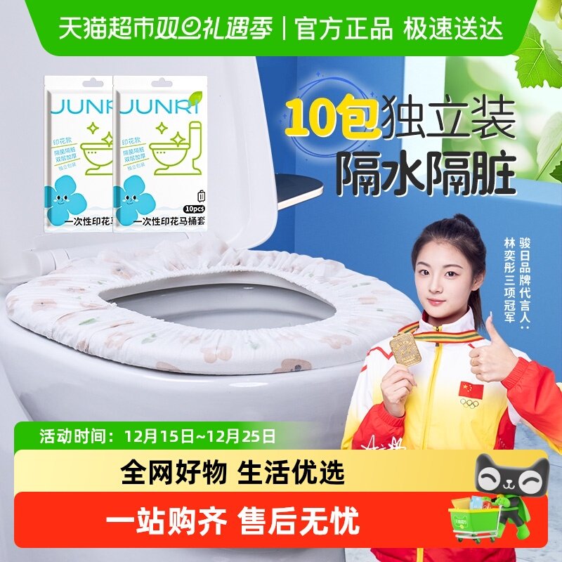 骏日防水隔脏一次性马桶垫