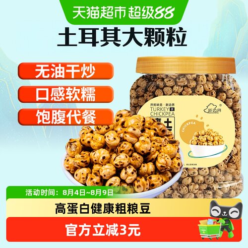新边界土耳其鹰嘴豆无油干炒400g