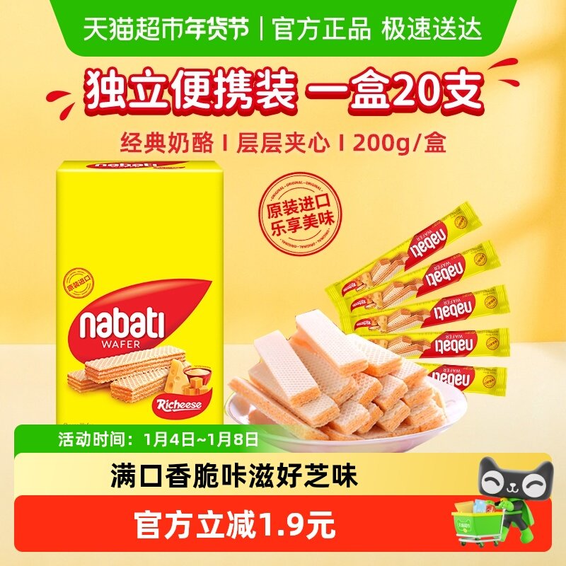 Richeese丽芝士进口奶酪威化饼干口感酥脆多口味独立包装休闲零食