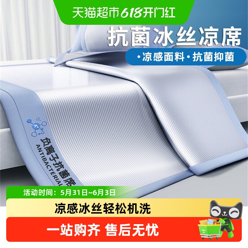 南极人夏季冰丝凉席家用2026新款冬夏两用竹席子夏天床单笠草席