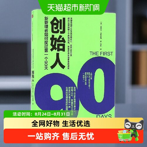 创始人(新管理者如何