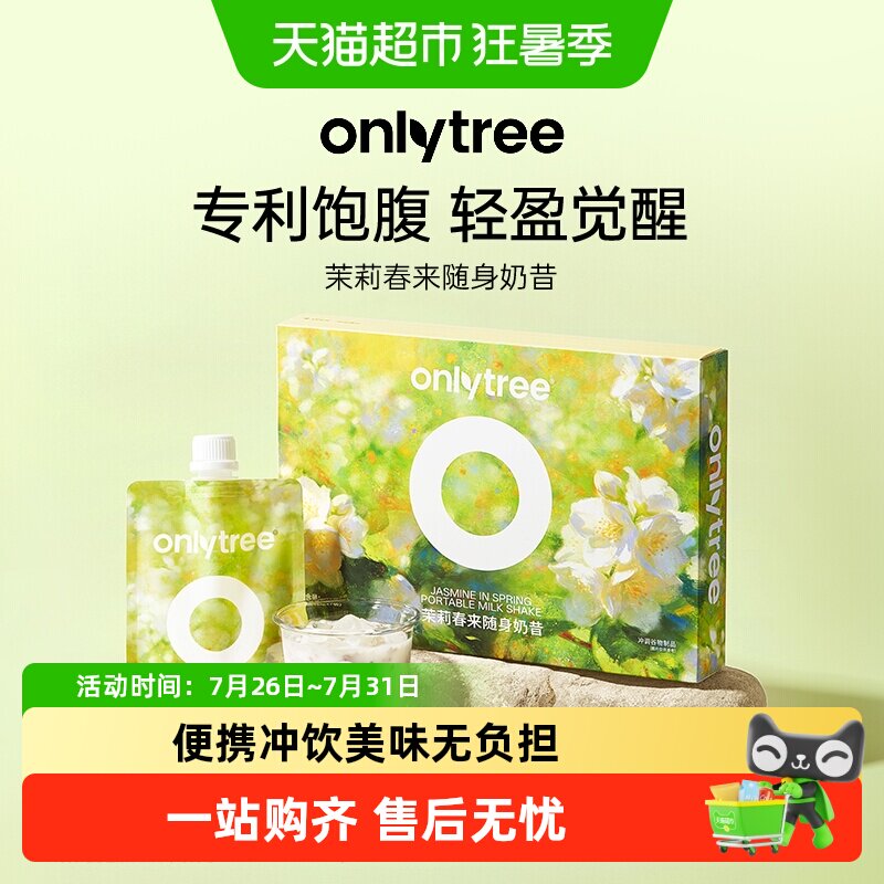 onlytree茉莉春来代餐饱腹奶昔粉