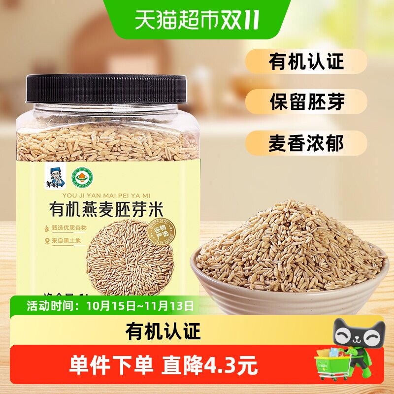 有机燕麦胚芽米1kg新米东北五谷杂粮全脱皮糙米饭粒粗粮粥孕妇