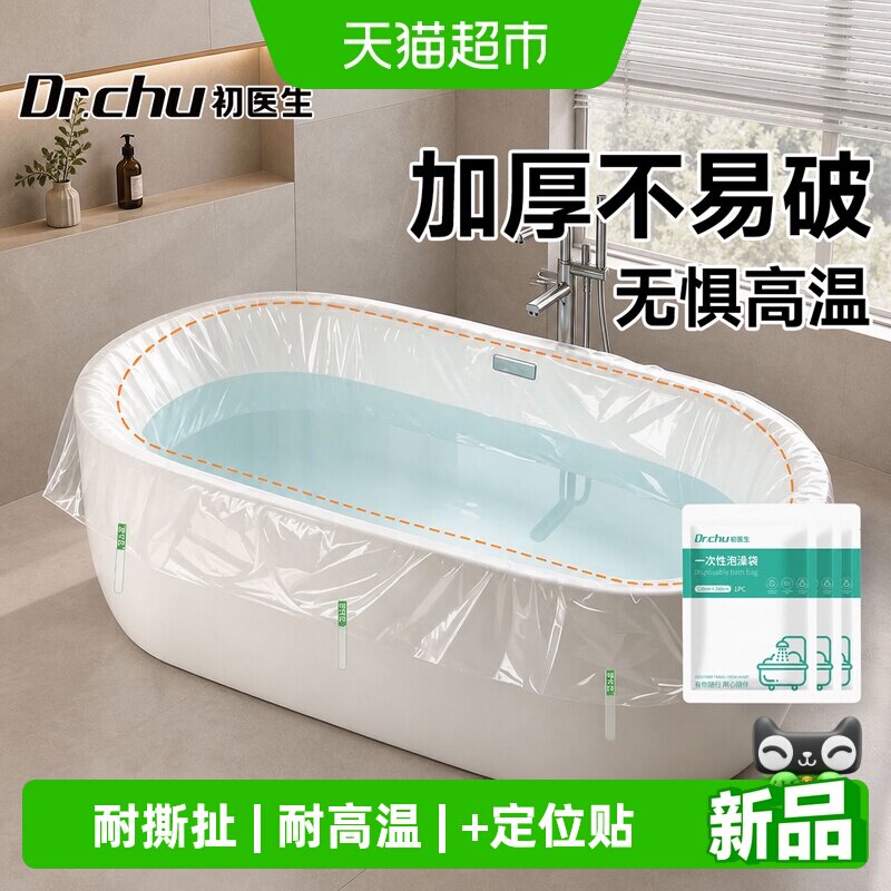 酒店浴缸一次性泡澡袋加大加厚隔脏浴缸套旅行浴桶婴儿洗澡袋浴池