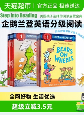 企鹅兰登分级阅读 step into reading 企鹅兰登