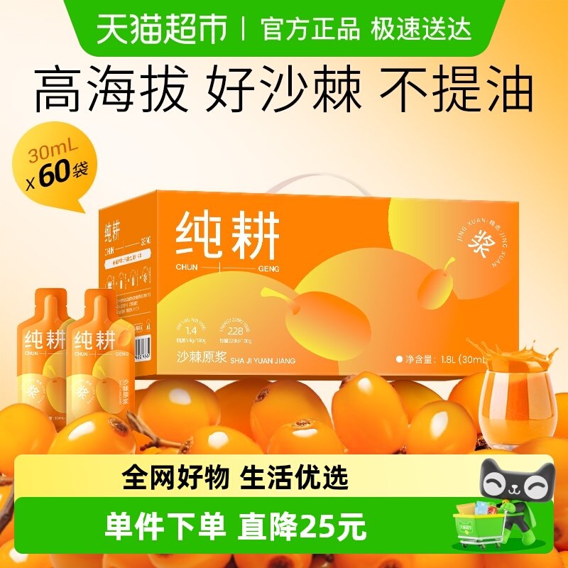 杞里香纯耕内蒙古沙棘原浆1.8L小果沙棘汁油维VC饮官方正品