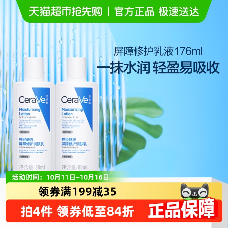 CeraVe/适乐肤修护保湿润肤乳