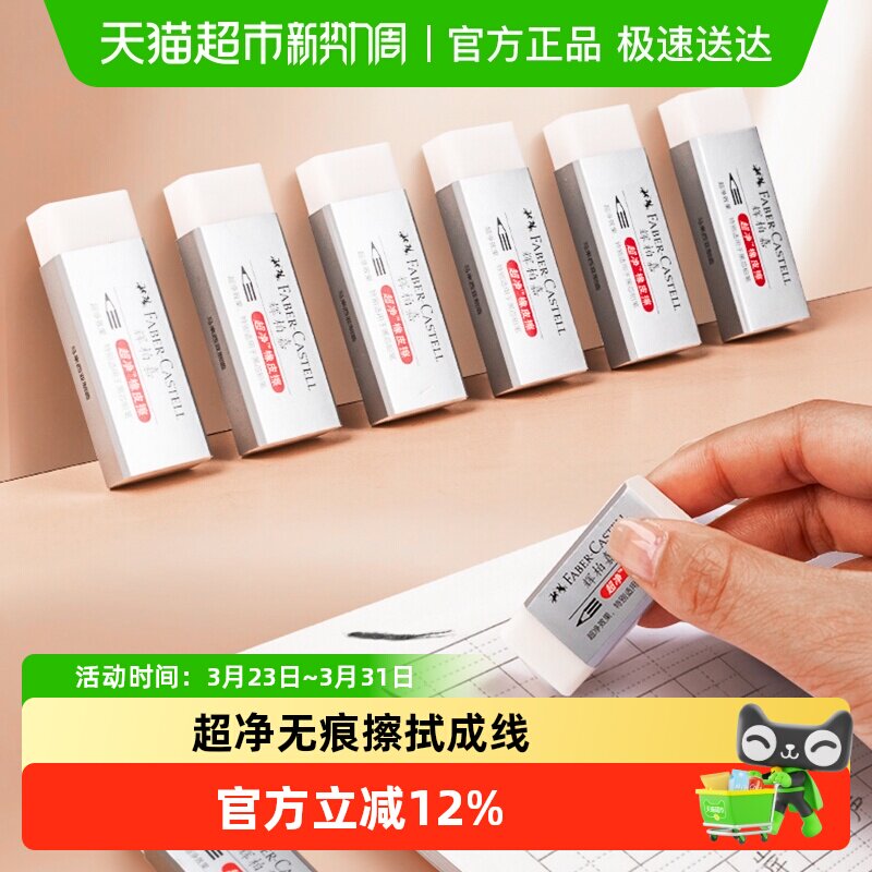 辉柏嘉美术橡皮超净橡皮擦学生专用无屑不留痕少屑素描绘画考试