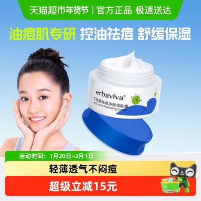 艾芭薇祛痘净颜润肤霜