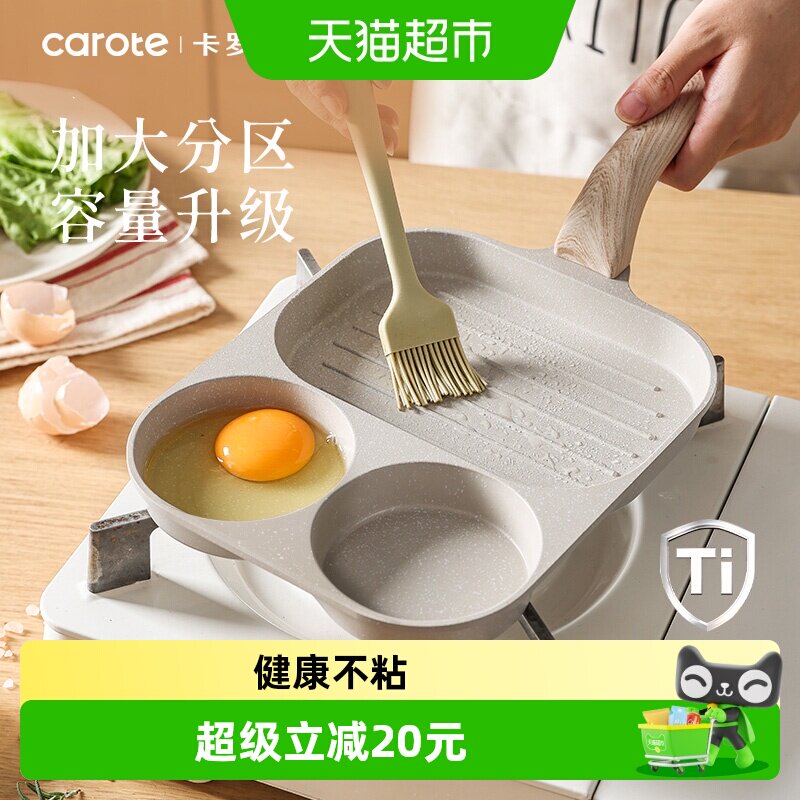 卡罗特三合一煎蛋饼早餐锅