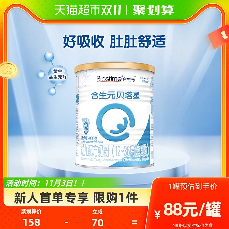 合生元贝塔星幼儿配方奶粉3段400gGOS益生元 乳桥蛋白 欧洲进口使用感如何?