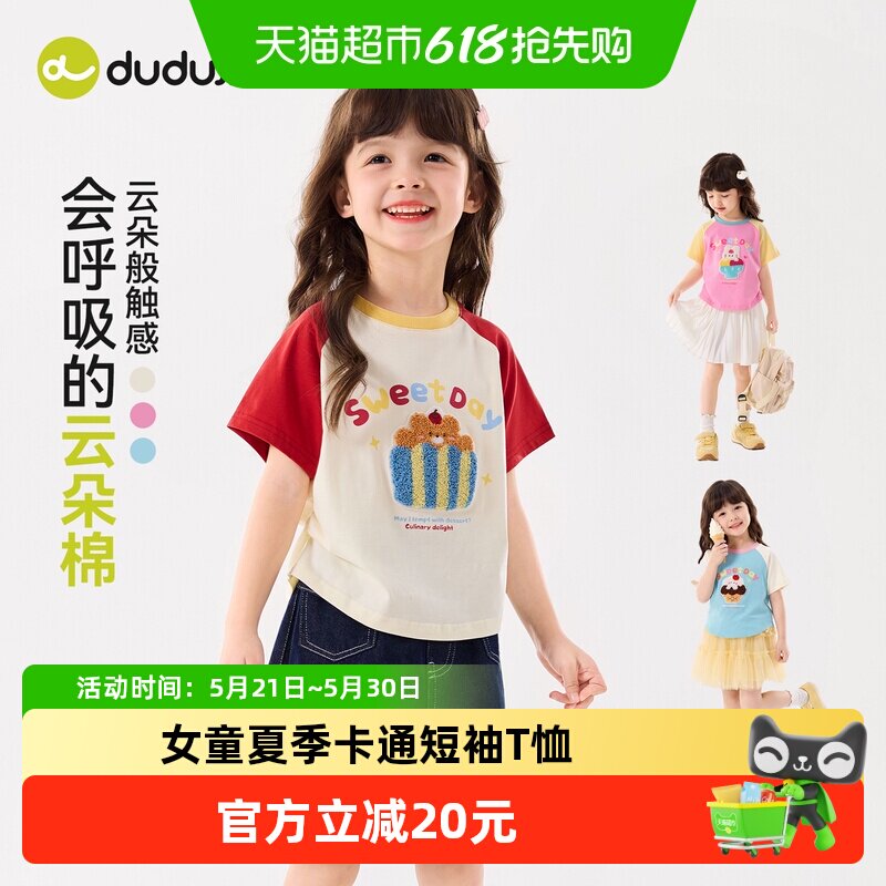 嘟嘟家女童短袖夏季儿童T恤夏款衣服宝宝薄款上衣女宝童装新款t