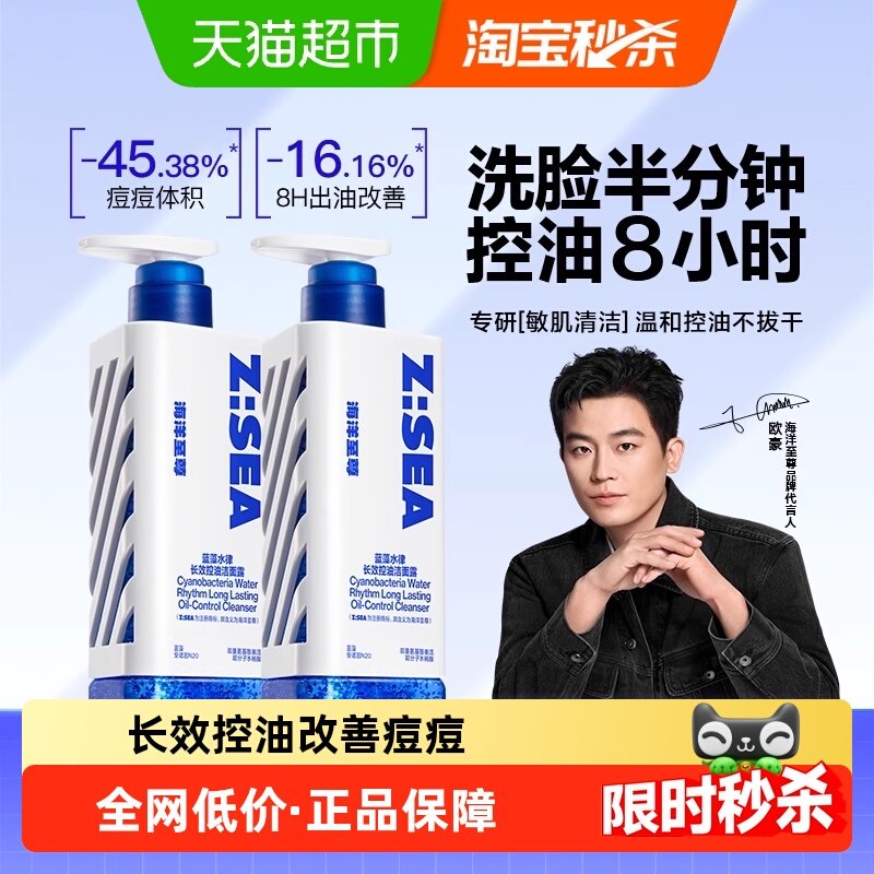 欧豪同款海洋至尊三棱镜洗面奶男士专用控油祛痘氨基酸洁面乳清洁 - 天猫超市出品