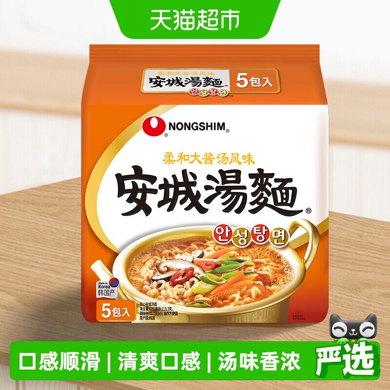 农心韩国进口安城汤面多连包辛拉面懒人速食方便面泡面125g*5包