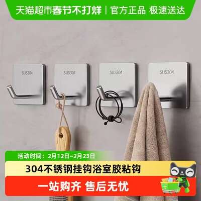 沐笙歌304不锈钢挂钩浴室免打孔