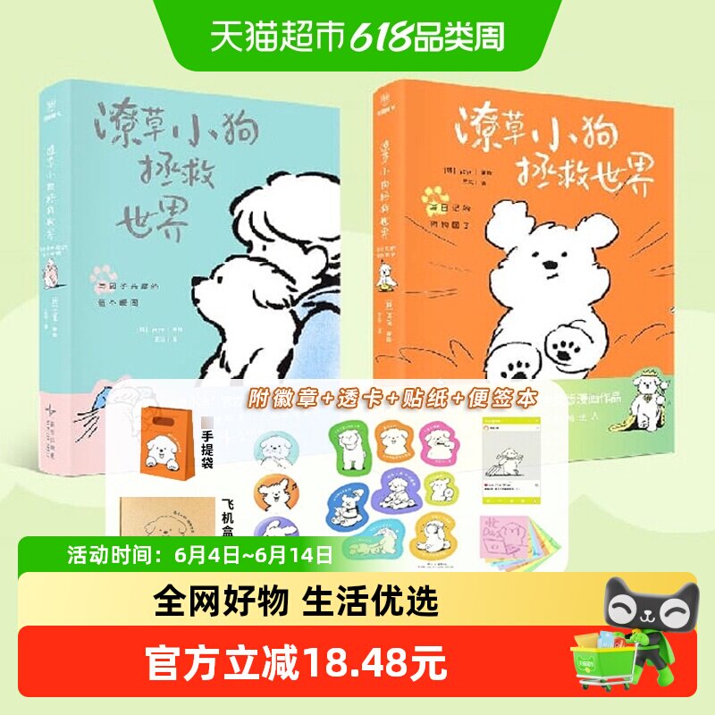 潦草小狗拯救世界新华正版