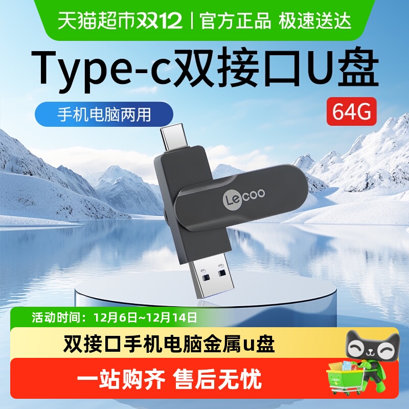 来酷typec双接口优盘