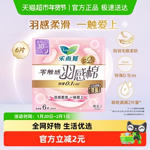 花王乐而雅零触感羽感棉超丝薄30cm护翼型夜用女【官方正品】
