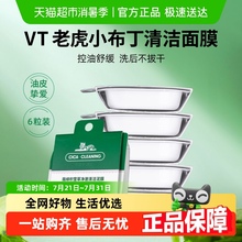 VT老虎小布丁泥膜清洁面膜积雪草温和清洁毛孔淡化痘印