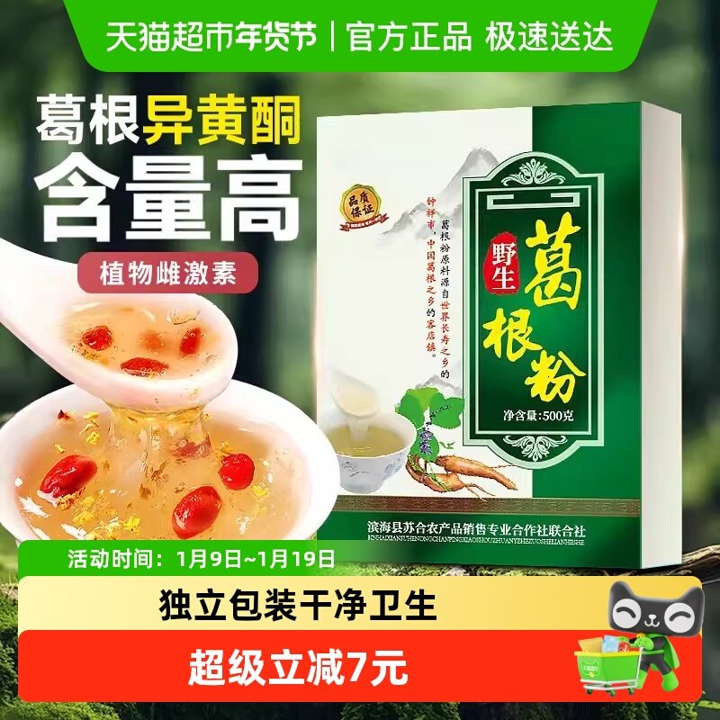 野生葛根粉天然纯正宗柴葛粉黄体酮正品代餐粉懒人早餐冲饮即食